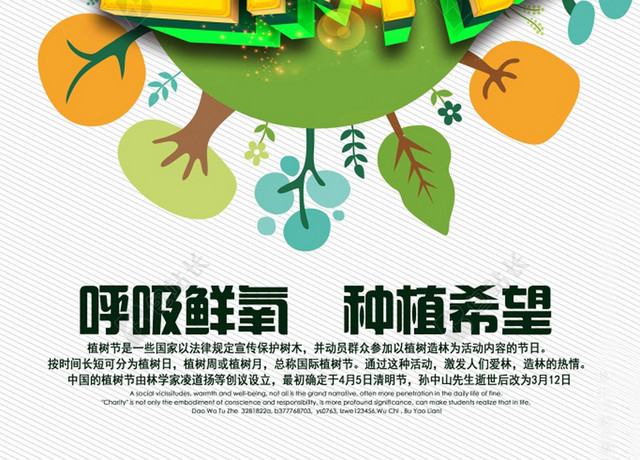 植树节宣传报