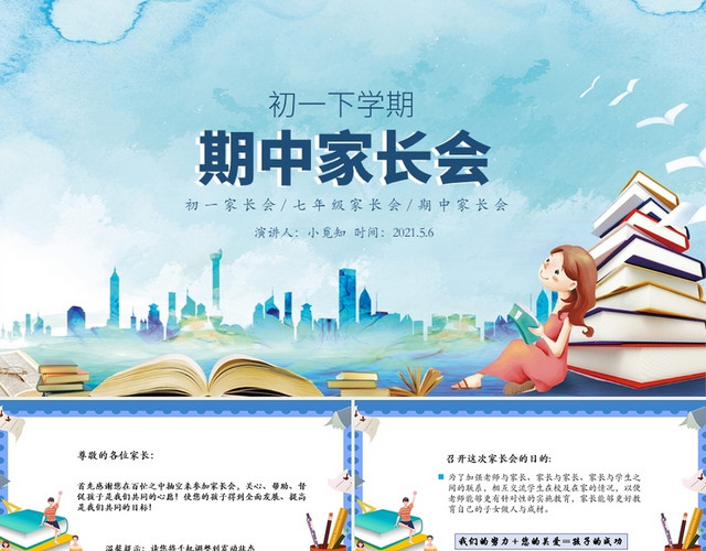 蓝色 蓝色水彩动漫 初一下学期期中家长会 家长会PPT