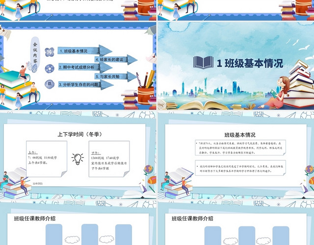 蓝色 蓝色水彩动漫 初一下学期期中家长会 家长会PPT