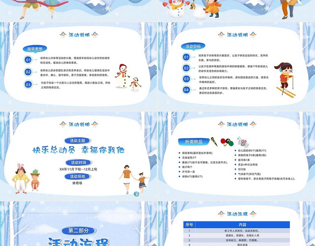 清新卡通冬季运动会活动方案亲子运动会课件PPT模板