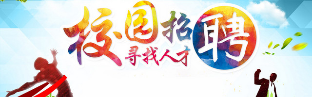 招聘海报背景