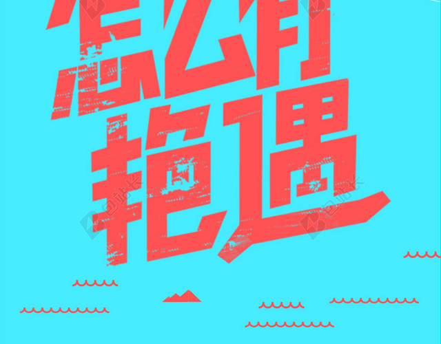 青春个性海报H5背景