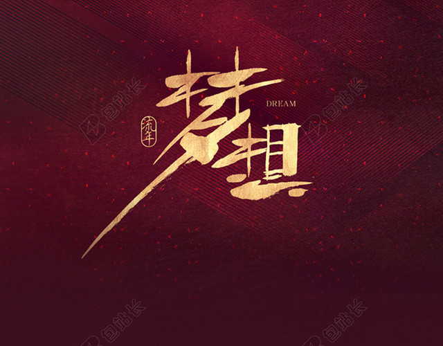 青春梦想H5背景