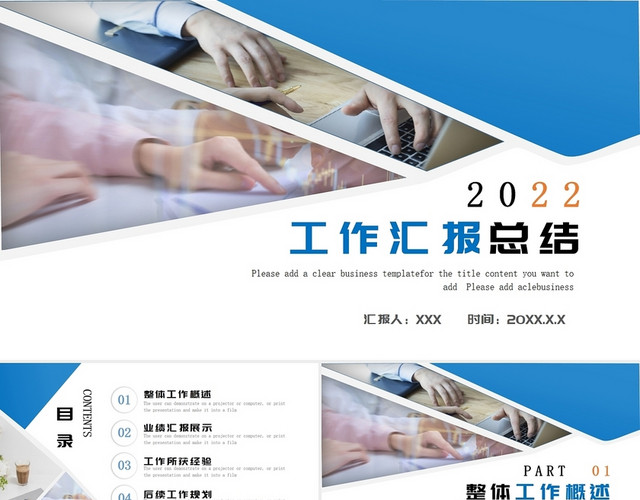 蓝色简约商务微立体扁平撞色工作总结汇报PPT