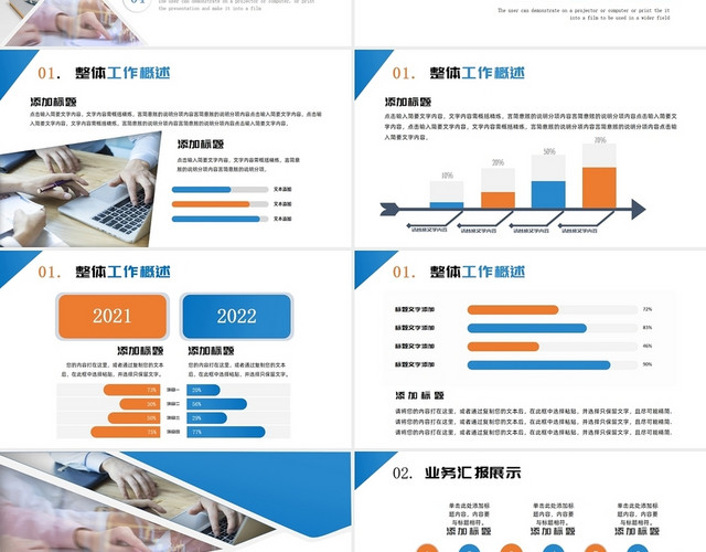 蓝色简约商务微立体扁平撞色工作总结汇报PPT