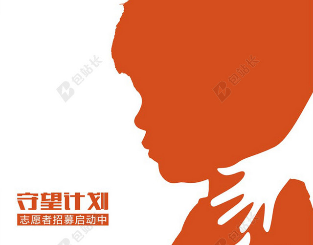 招募志愿者海报H5背景