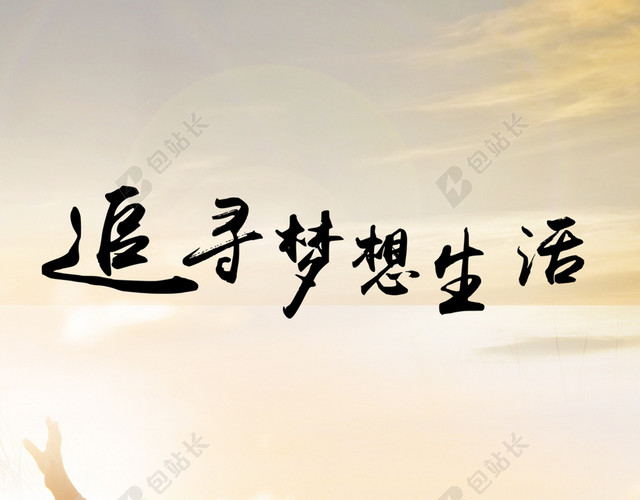 追寻梦想H5背景
