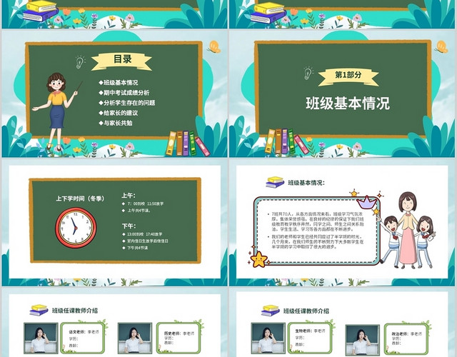 卡通清新黑板风中小学期中家长会PPT