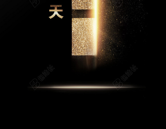 震撼倒计时海报