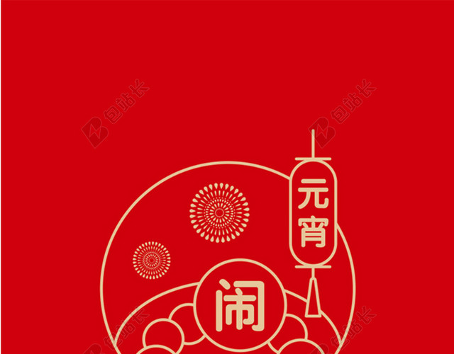 中国风红色元宵H5图