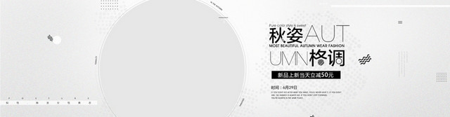 秋季黑白海报
