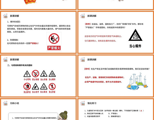 燃料及其应用燃烧和灭火化学说课课件PPT模板