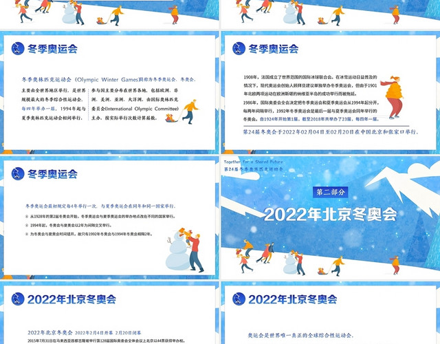 蓝色卡通2022北京冬奥会PPT北京冬季奥运会PPT课件