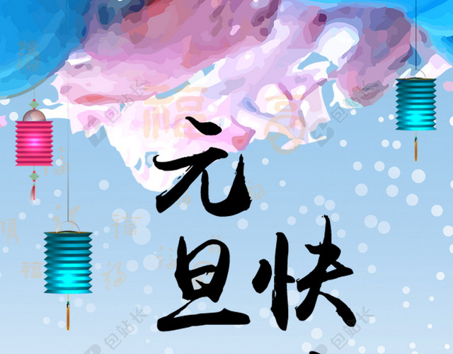 元旦H5背景