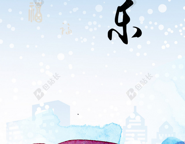 元旦H5背景