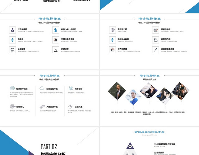 蓝色简洁清新商务风2021保险公司增员专题PPT模板