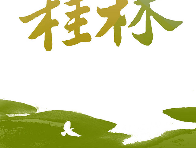 桂林旅游