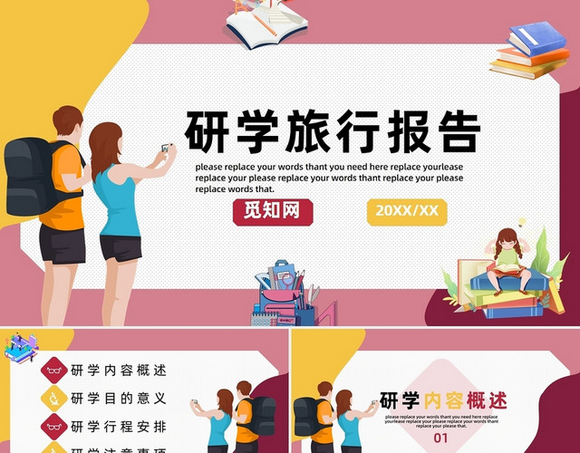 粉黄色卡通风研学旅行报告主题班会PPT