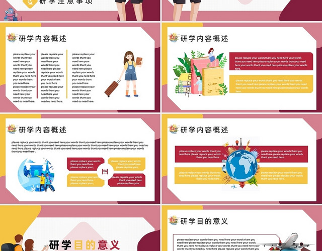 粉黄色卡通风研学旅行报告主题班会PPT