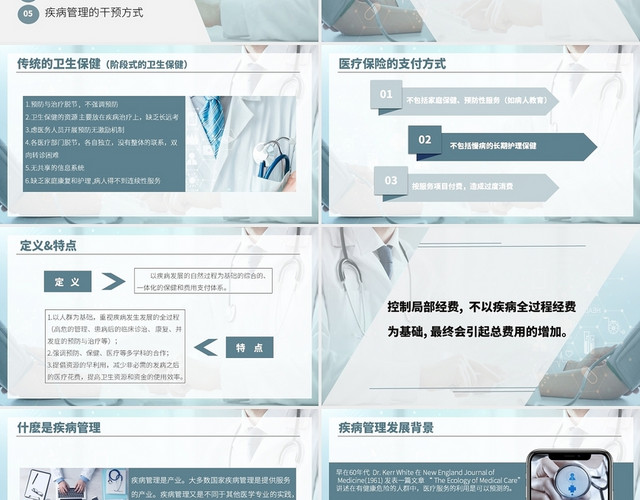 蓝灰色简约大气商务医疗PPT模板