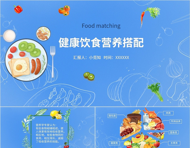 蓝色简约插画卡通健康饮食营养搭配课件教师管理学习培训膳食模板合理膳食