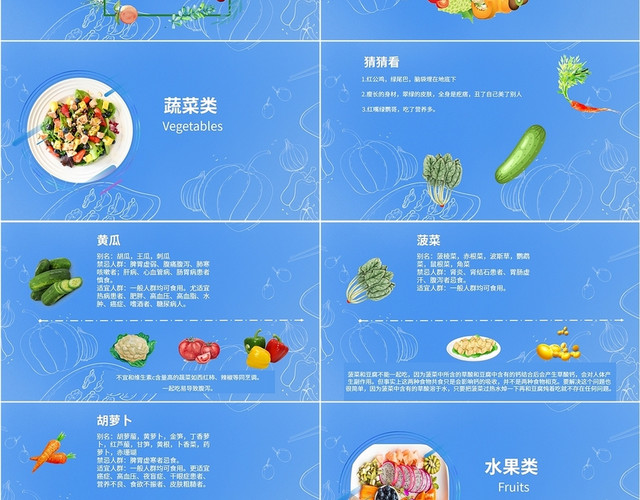 蓝色简约插画卡通健康饮食营养搭配课件教师管理学习培训膳食模板合理膳食