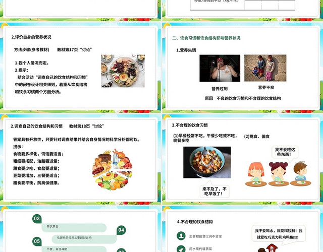 绿色简约风合理膳食及食品安全PPT模板