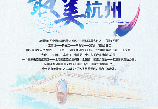 最美杭州旅游海报