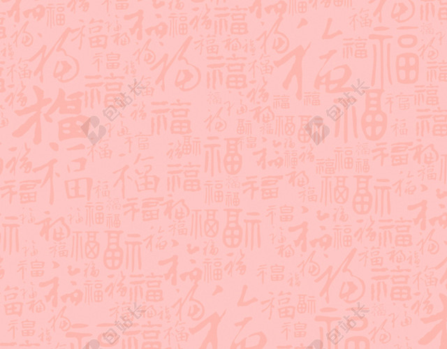 福气纹理背景