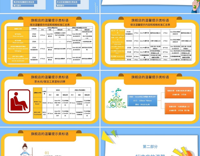 蓝色简约卡通保洁管理部温馨提示标语课件PPT保洁温馨提示标语