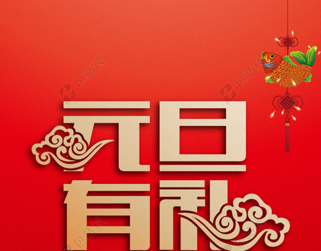 元旦新年H5背景