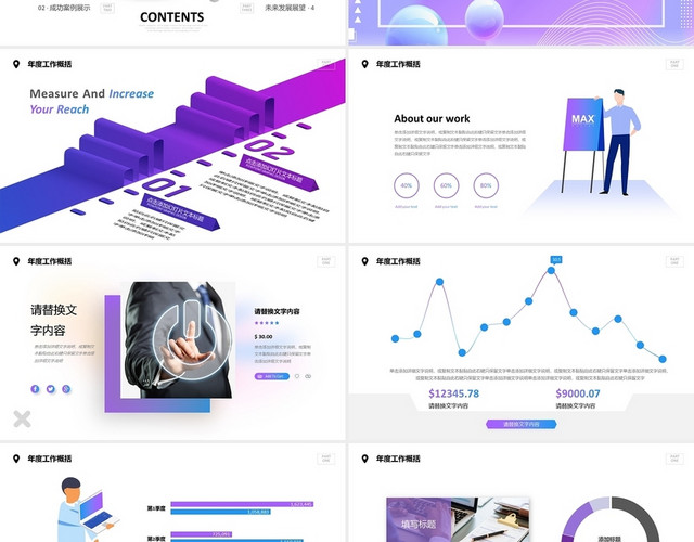 紫色立体小球年终工作总结述职报告新年计划PPT年终总结
