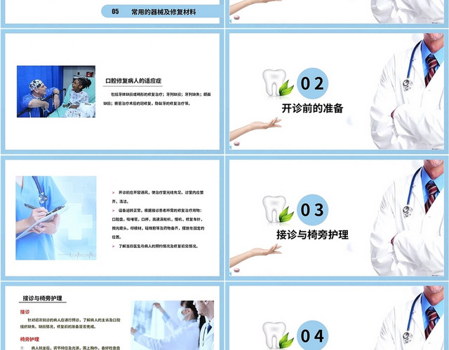 简约口腔修复病人的基础护理工作总结PPT模板