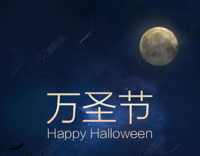 万圣节H5背景