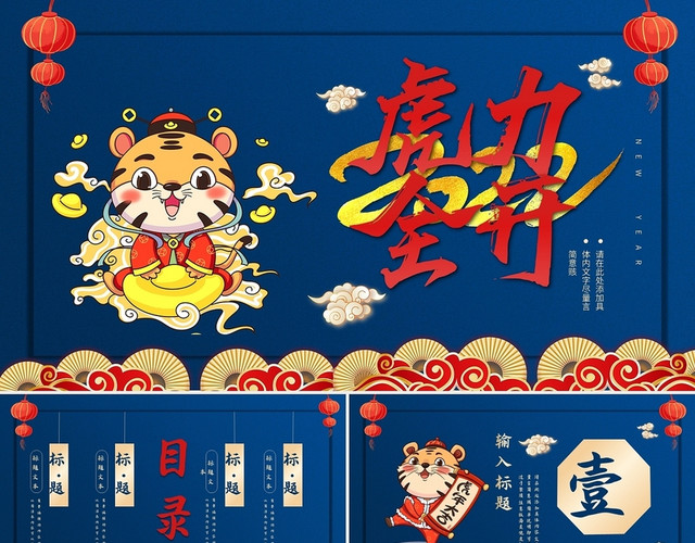 蓝色国潮虎年年终总结工作总结虎力全开PPT模板