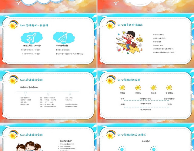 炫彩卡通简约风幼儿园教研与园本教研PPT课件模板