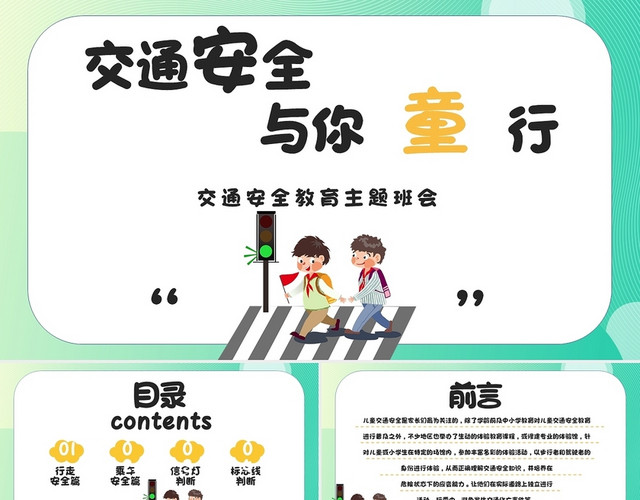 蓝色卡通动漫教育安全PPT模板