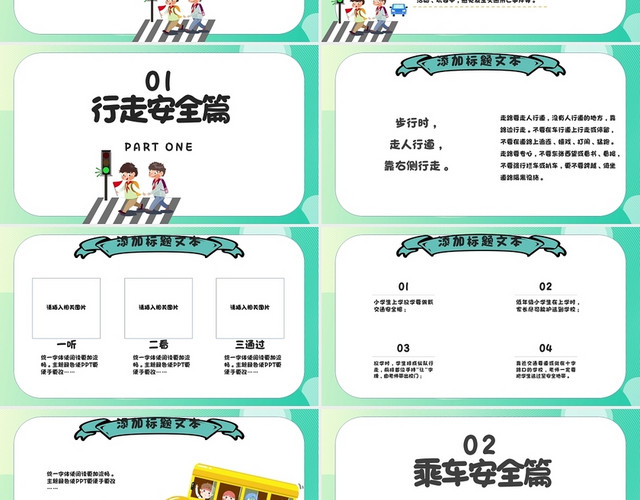 蓝色卡通动漫教育安全PPT模板