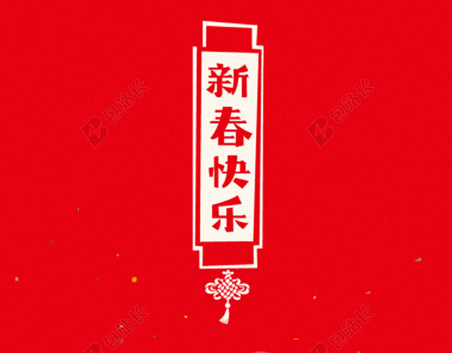 2017元旦新年H5背景