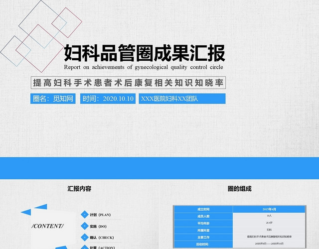 银色水彩商务简约妇科品管圈商业汇报PPT妇科品管圈成果汇报