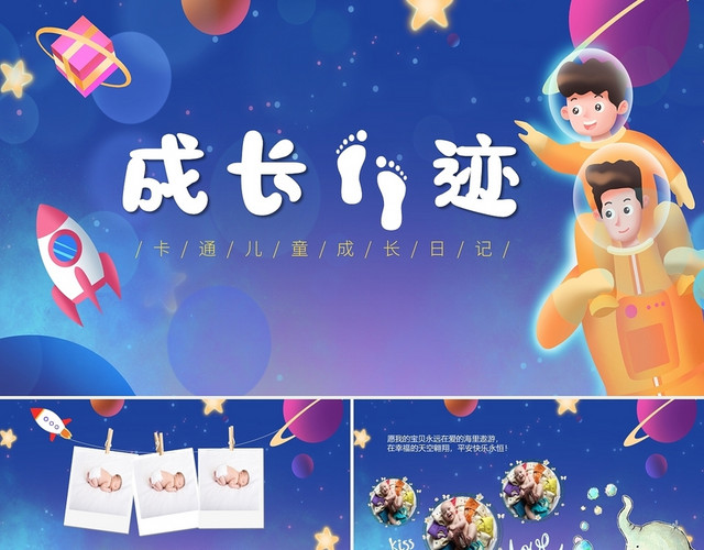 紫色卡通风成长足迹儿童成长相册PPT儿童成长日记