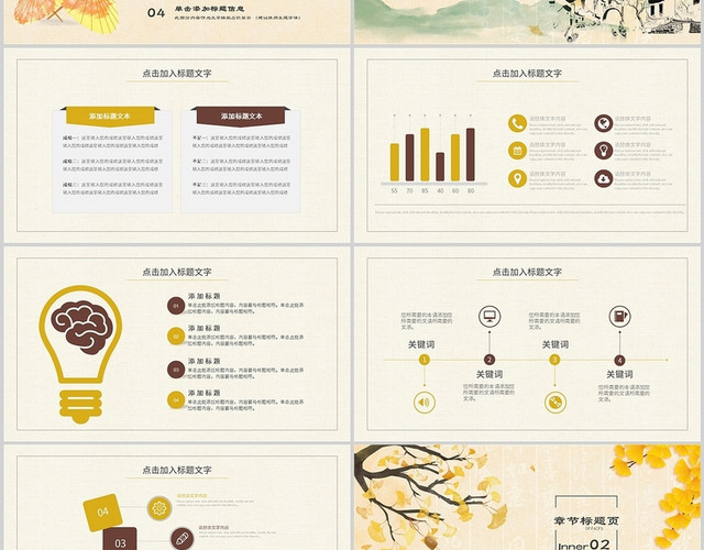 黄色古风教育说课中国风彩色古典课件通用PPT模板