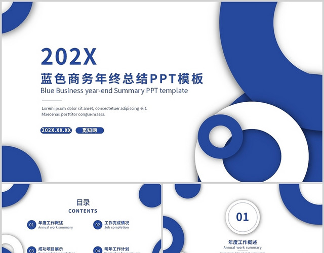 蓝色简约商务商业年终工作总结项目计划述职PPT模板
