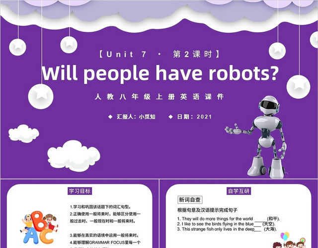 紫色卡通初中人教八年级英语课件PPT模板