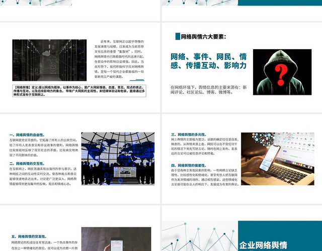 蓝白色科技风互联网时代下的企业舆情控制与危机处理
