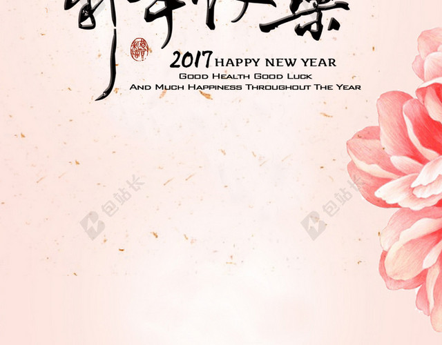 2017元旦新年H5背景