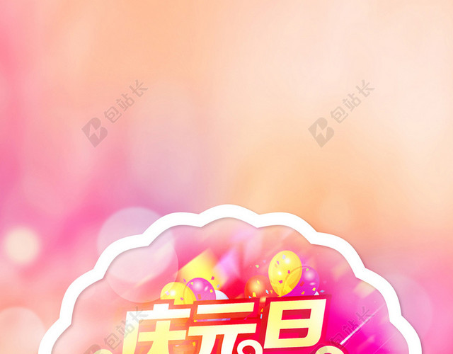 元旦新年H5背景