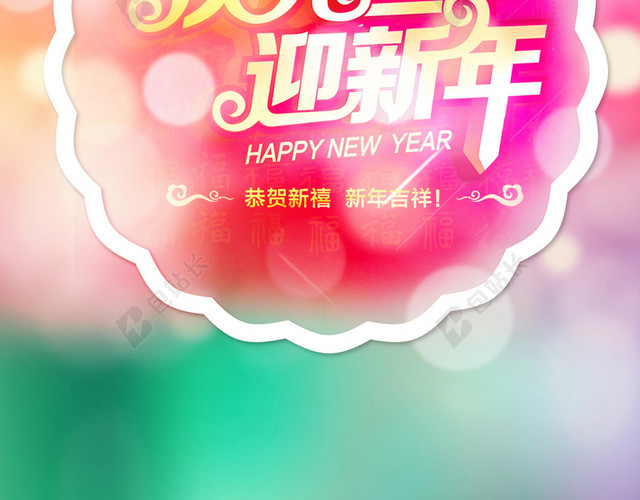 元旦新年H5背景