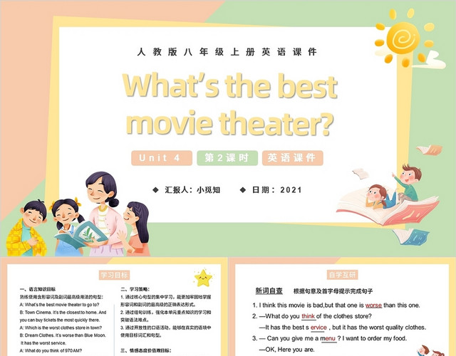 橙色卡通初中人教八年级英语课件PPT模板