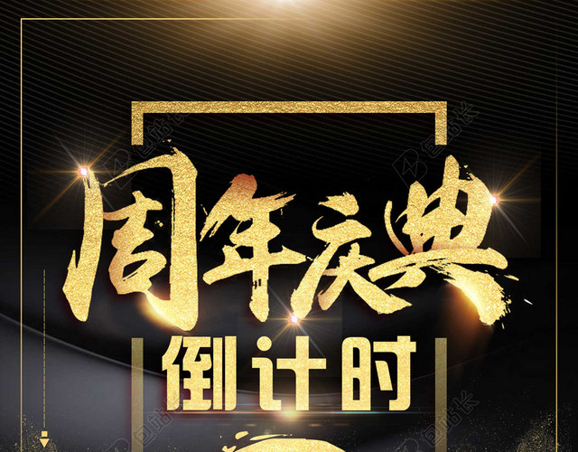 商务黑金周年庆典科技建筑背景